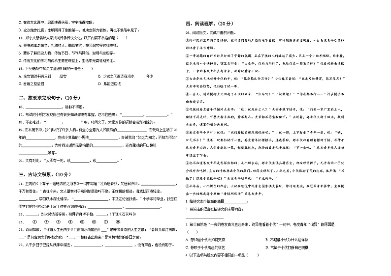 北京市海淀区地实验小学2023-2024学年小升初素养语文检测卷含答案02