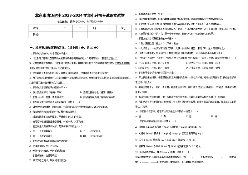 北京市清华附小2023-2024学年小升初考试语文试卷含答案01