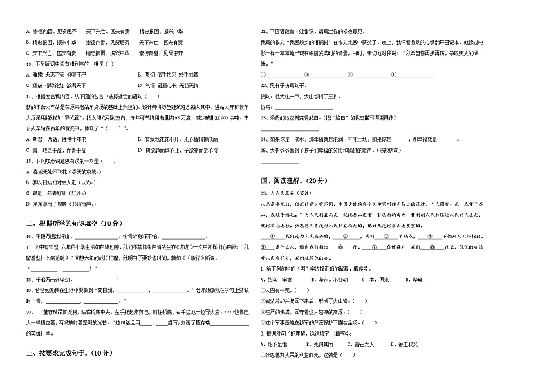 北京市清华附小2023-2024学年小升初考试语文试卷含答案02