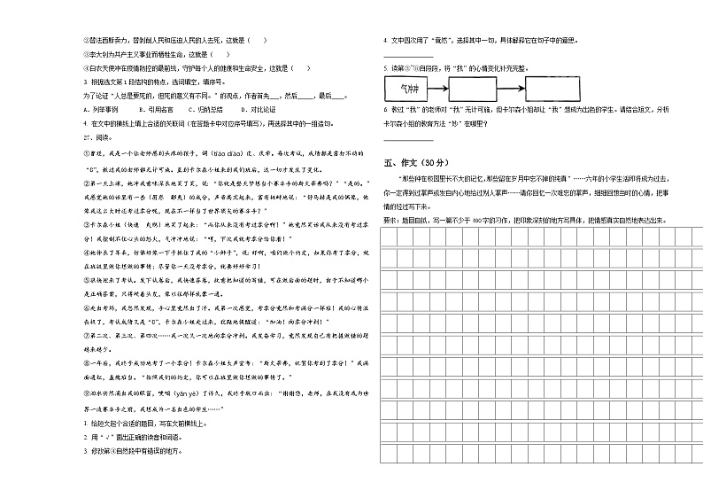 北京市清华附小2023-2024学年小升初考试语文试卷含答案03