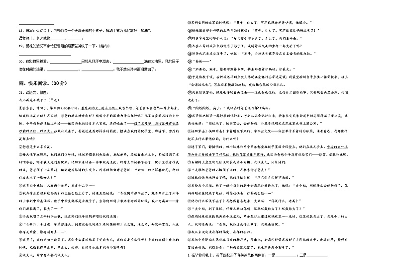 博爱县2023-2024学年六年级下学期小升初真题精选语文试卷含答案第2页