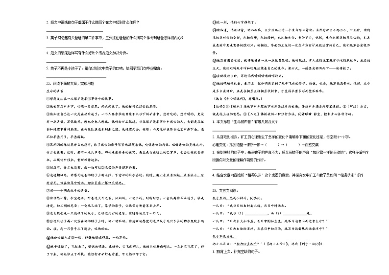 博爱县2023-2024学年六年级下学期小升初真题精选语文试卷含答案第3页