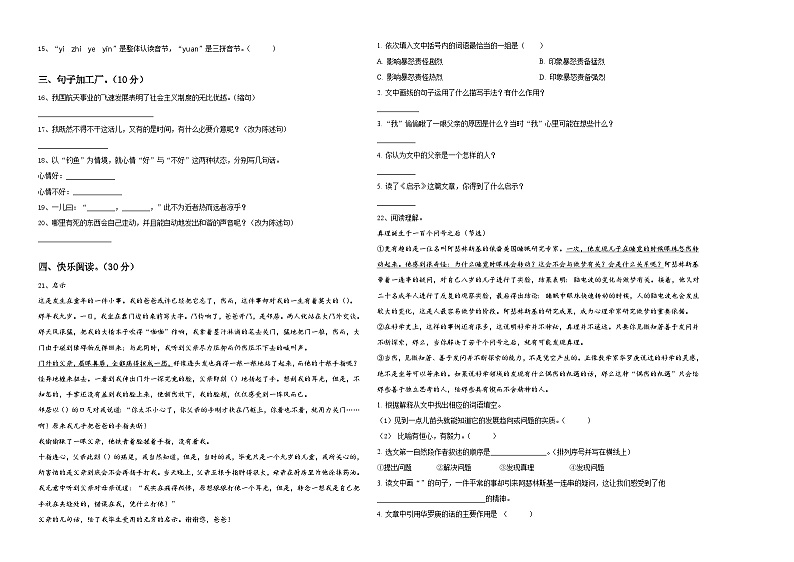 和县2024年小升初语文自主招生备考卷含答案02