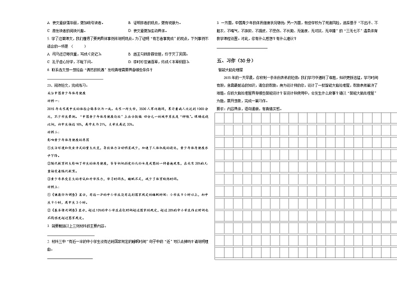 和县2024年小升初语文自主招生备考卷含答案03