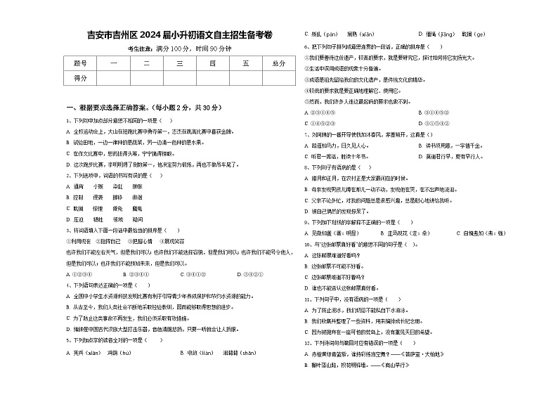 吉安市吉州区2024届小升初语文自主招生备考卷含答案01