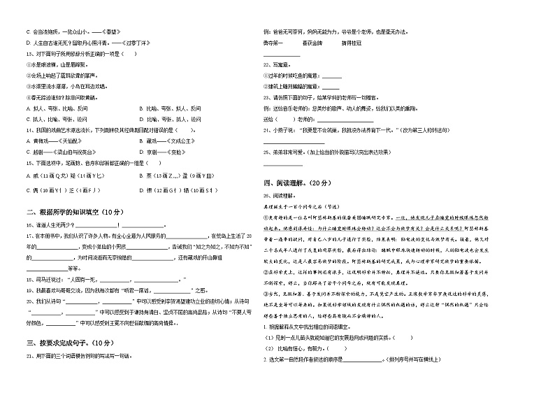 吉安市吉州区2024届小升初语文自主招生备考卷含答案02