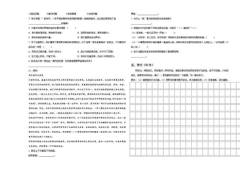 吉安市吉州区2024届小升初语文自主招生备考卷含答案03