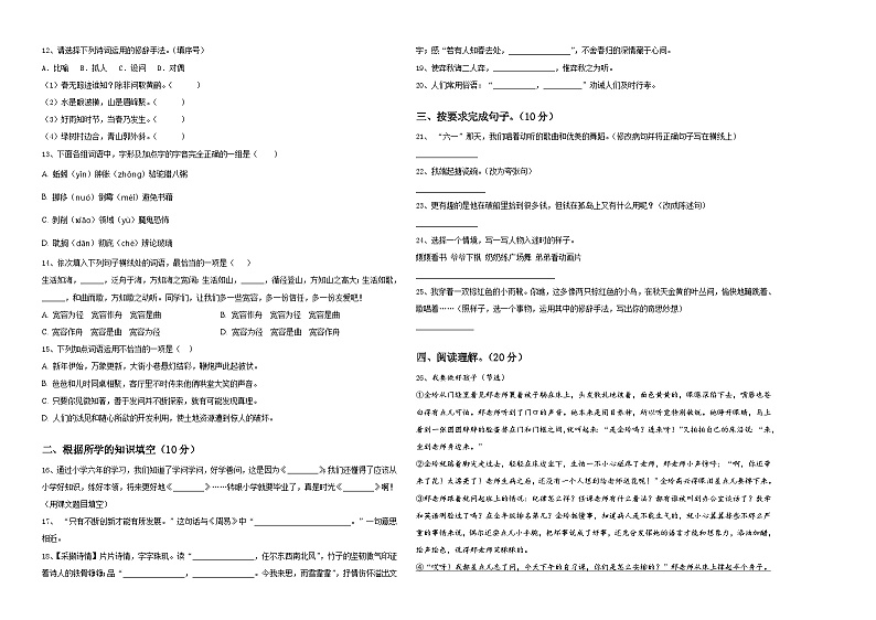 吉安市永丰县2024年六年级下学期小升初真题精选语文试卷含答案02