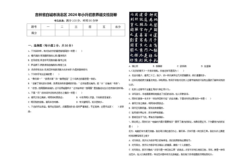 吉林省白城市洮北区2024年小升初素养语文检测卷含答案01