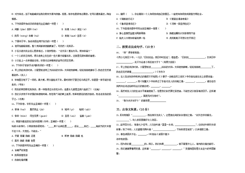 吉林省白城市洮北区2024年小升初素养语文检测卷含答案02