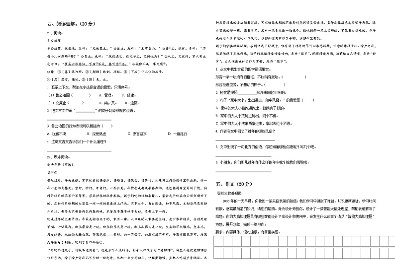 吉林省白城市洮北区2024年小升初素养语文检测卷含答案03