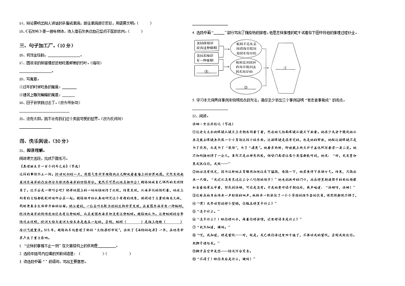 吉林省吉林市磐石市2023-2024学年六年级下学期小升初精选语文试卷含答案第2页