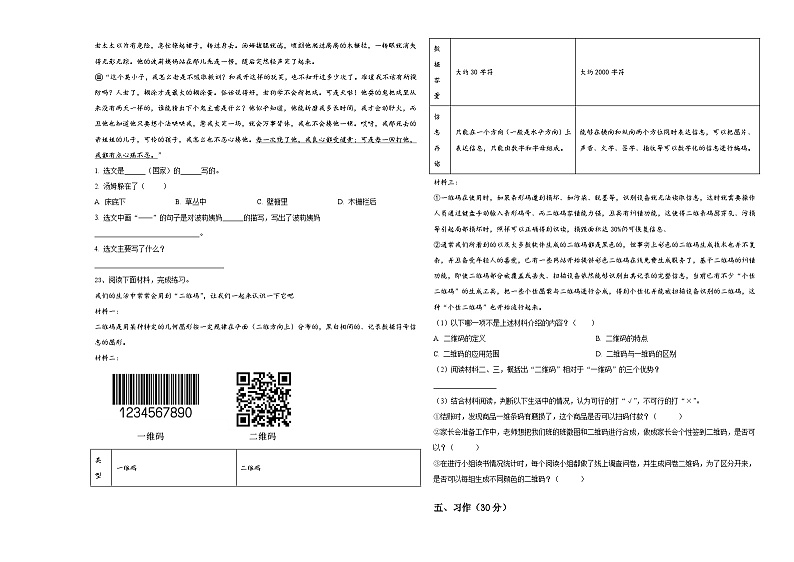 吉林省吉林市磐石市2023-2024学年六年级下学期小升初精选语文试卷含答案第3页