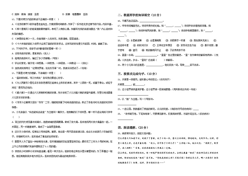 吉林省吉林市舒兰市2024届六年级下学期小升初真题精选语文试卷含答案02