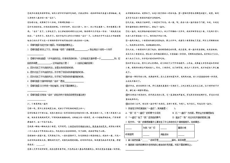 吉林省吉林市舒兰市2024届六年级下学期小升初真题精选语文试卷含答案03
