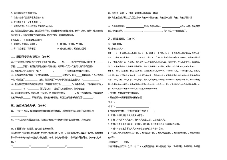 吉林省辽源市西安区2024年六年级下学期小升初真题精选语文试卷含答案02