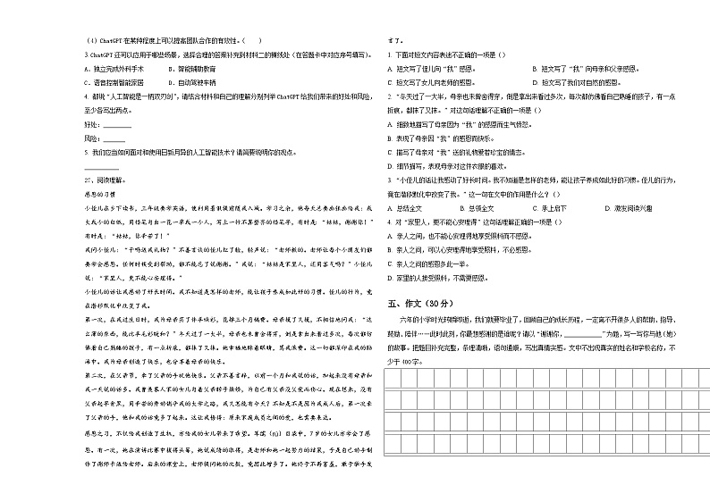 吉林省榆树市红星乡头号小学2023-2024学年小升初素养语文检测卷含答案03