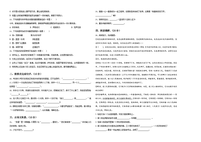 吉林省长春汽车经济技术开发区2023-2024学年六年级下学期小升初招生语文试卷含答案第2页