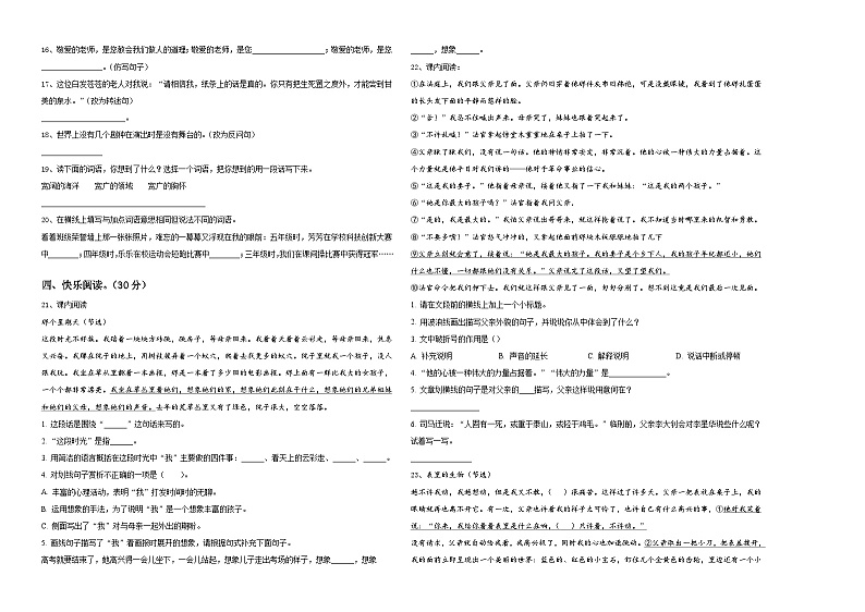 吉林省长春市经开区实验小学2024届小升初总复习语文测试题含答案02