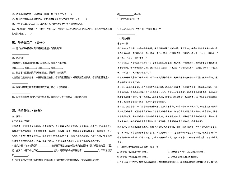 吉林省长春市九台区某校2024届六年级下学期小升初精选语文试卷含答案02
