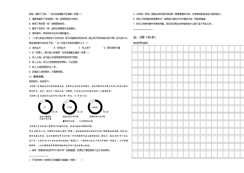 吉林省长春市九台区某校2024届六年级下学期小升初精选语文试卷含答案03