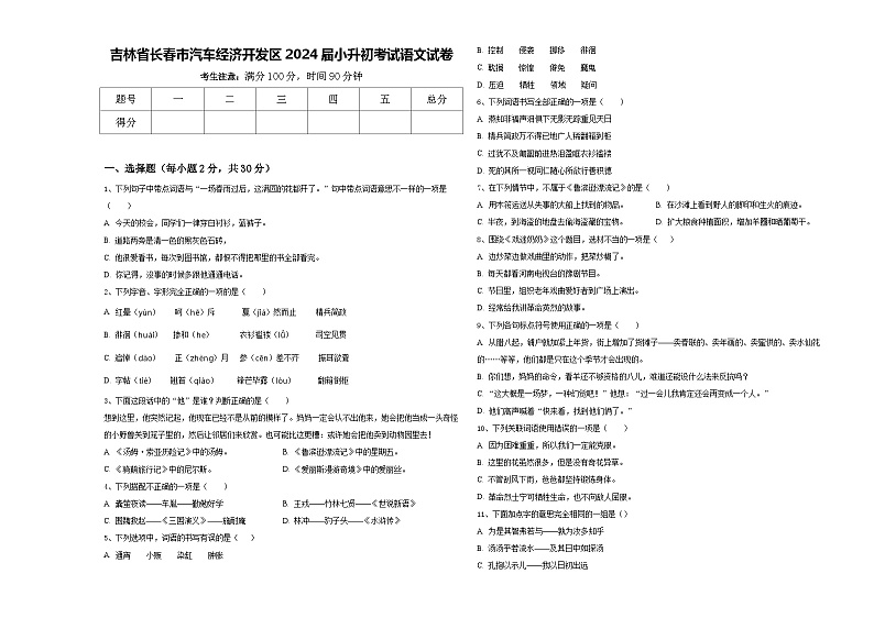 吉林省长春市汽车经济开发区2024届小升初考试语文试卷含答案01