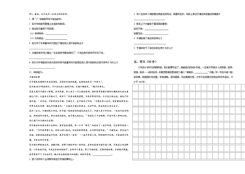 吉林省长春市汽车经济开发区2024届小升初考试语文试卷含答案03