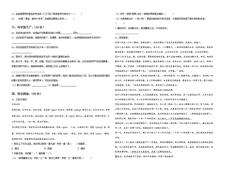 吉林省长春市汽车经济开发区第二实验联盟区2023-2024学年六年级下学期小升初招生语文试卷含答案第2页