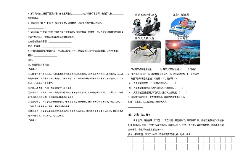 吉林省长春市汽车经济开发区第二实验联盟区2023-2024学年六年级下学期小升初招生语文试卷含答案第3页
