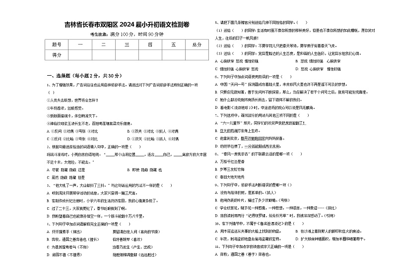 吉林省长春市双阳区2024届小升初语文检测卷含答案01
