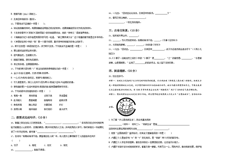 吉林省长春市双阳区2024届小升初语文检测卷含答案02