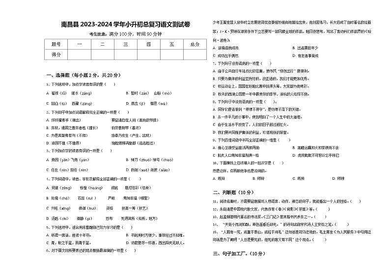 南昌县2023-2024学年小升初总复习语文测试卷含答案01