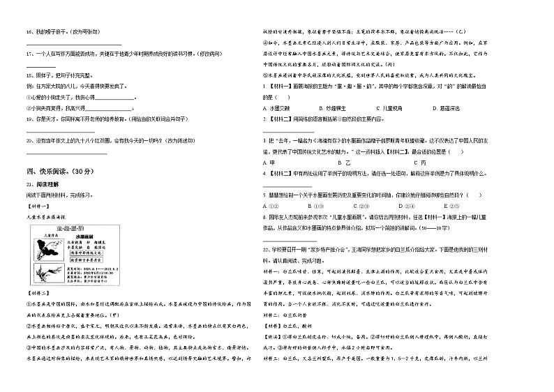 南昌县2023-2024学年小升初总复习语文测试卷含答案02