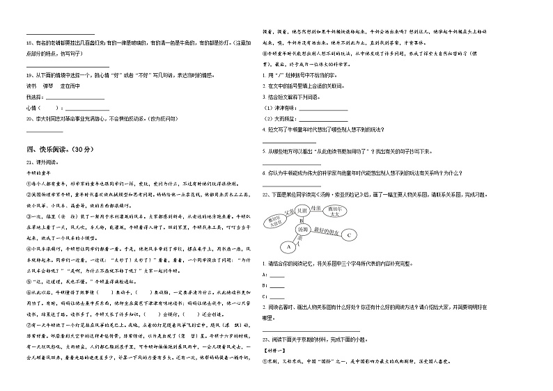南充市嘉陵区2023-2024学年小升初总复习语文测试卷含答案第2页