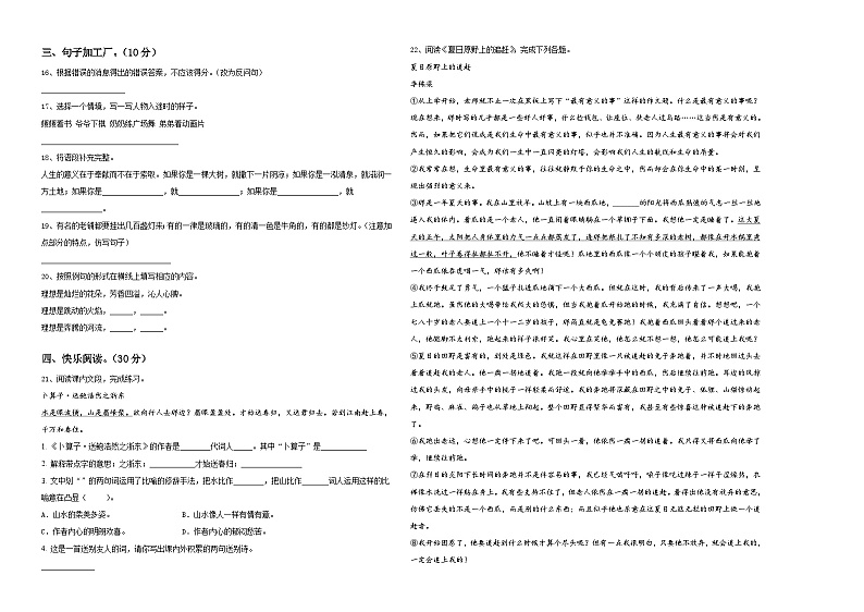 南宁市2023-2024学年小升初总复习语文测试卷含答案02