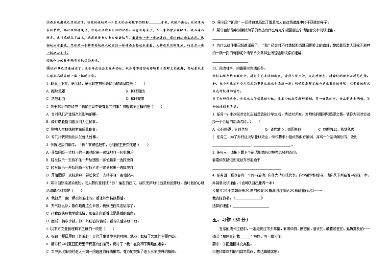 南宁市2023-2024学年小升初总复习语文测试卷含答案03