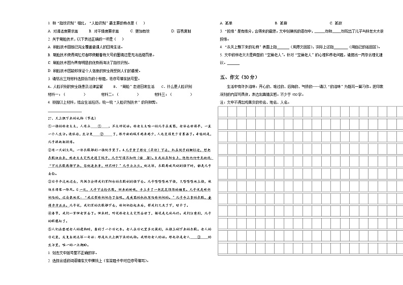 南通市如皋市2023-2024学年小升初总复习语文精选精练含答案03