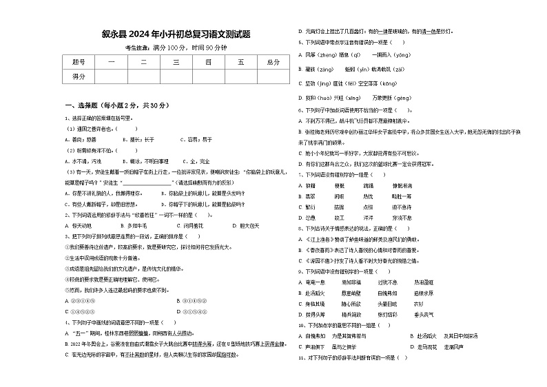 叙永县2024年小升初总复习语文测试题含答案第1页