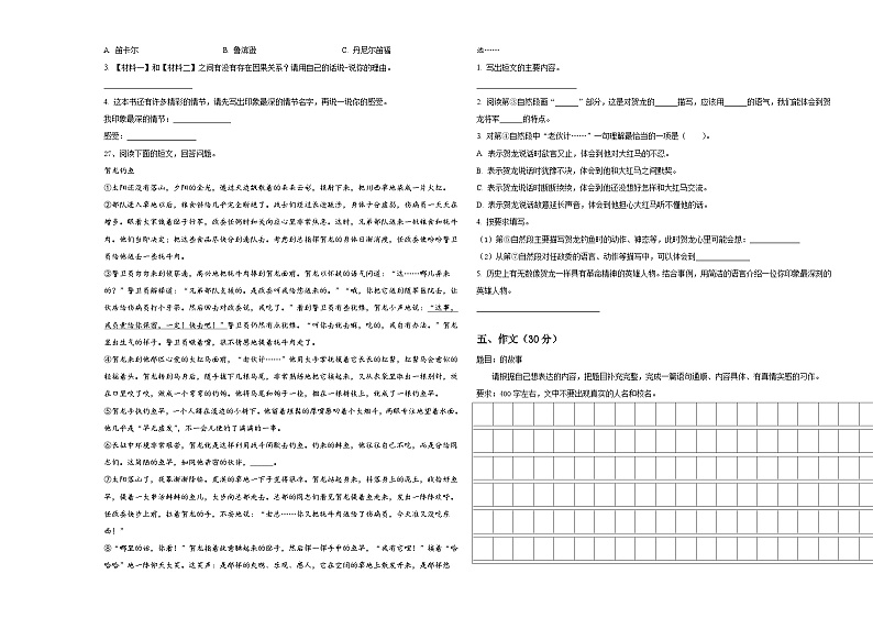 叙永县2024年小升初总复习语文测试题含答案第3页