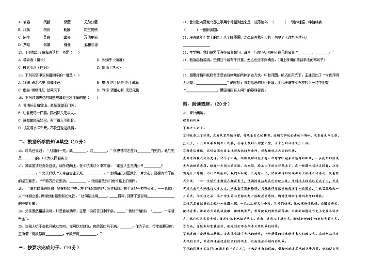 大兴安岭地区2024届小升初考试语文试卷含答案第2页