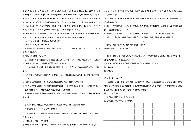 大兴安岭地区2024届小升初考试语文试卷含答案第3页