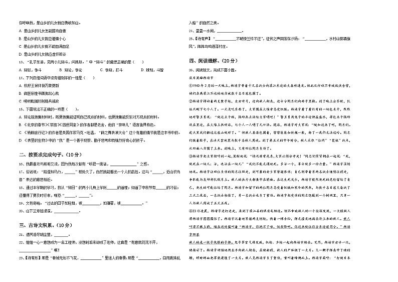 大兴安岭地区塔河县2024年小升初常考易错语文检测卷含答案02