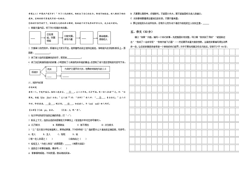大兴安岭地区塔河县2024年小升初常考易错语文检测卷含答案03