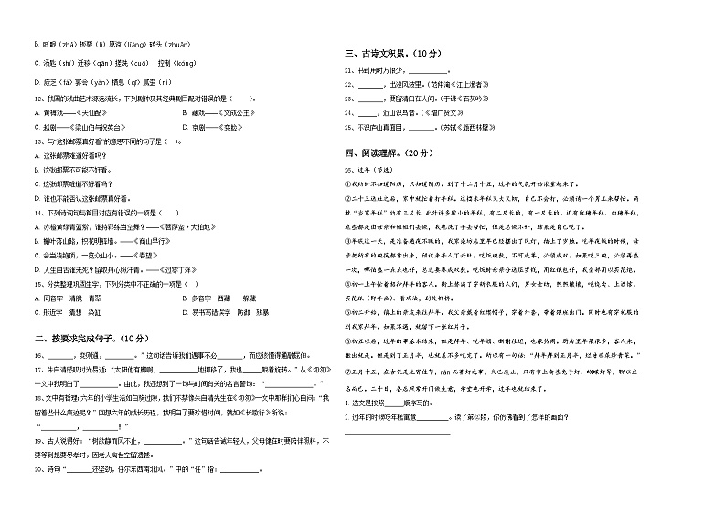 固阳县2023-2024学年小升初语文检测卷含答案02