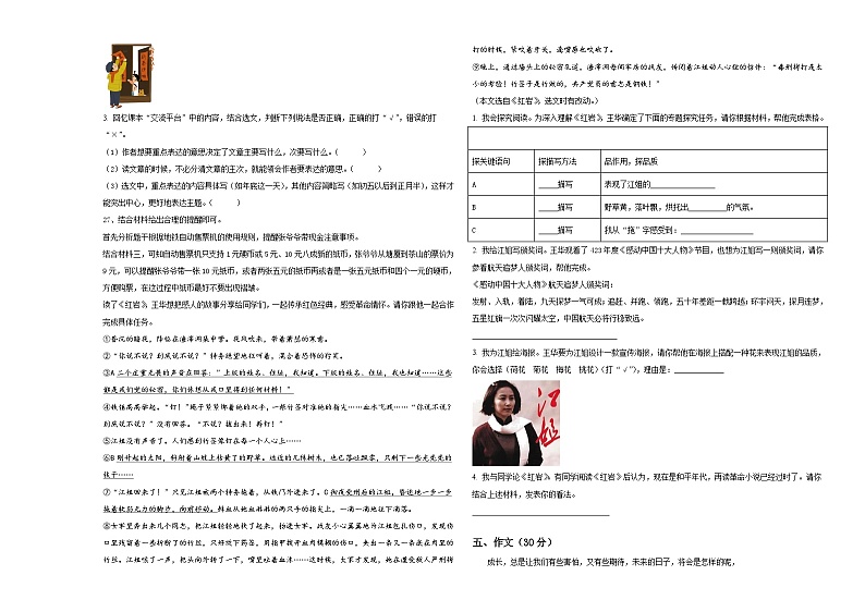 固阳县2023-2024学年小升初语文检测卷含答案03