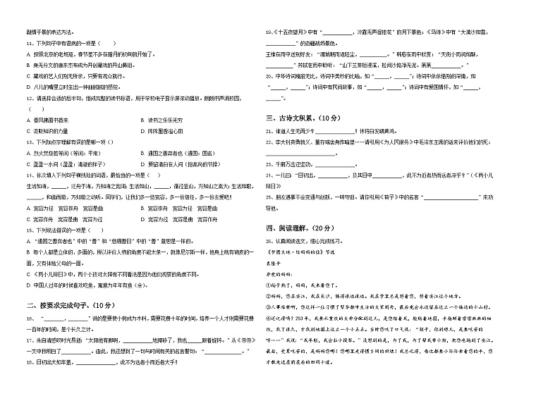 哈尔滨市呼兰区2024届小升初语文综合练习卷含答案第2页