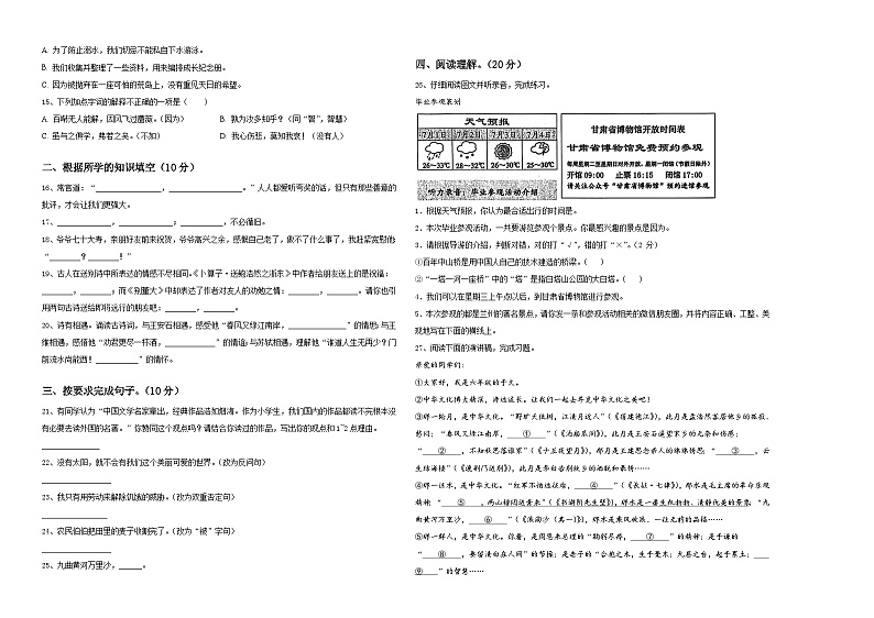 哈尔滨市依兰县2024届六年级下学期小升初精选语文试卷含答案第2页