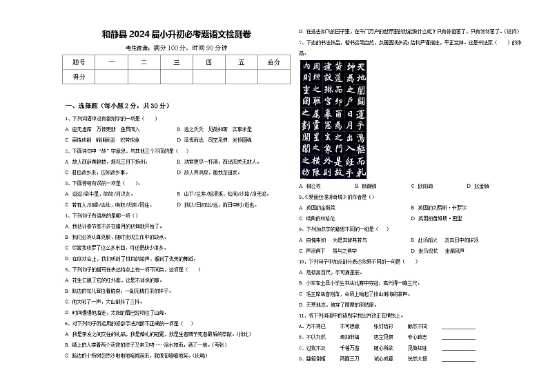 和静县2024届小升初必考题语文检测卷含答案01
