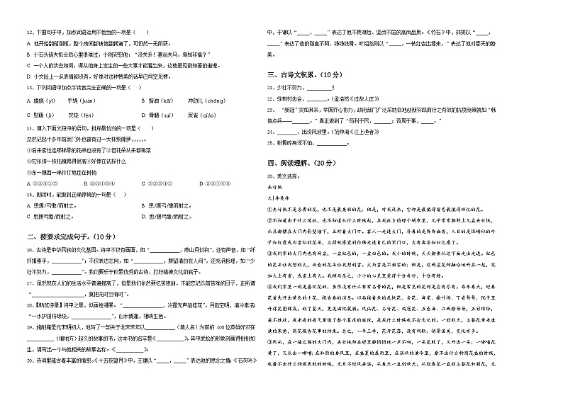 和静县2024届小升初必考题语文检测卷含答案02