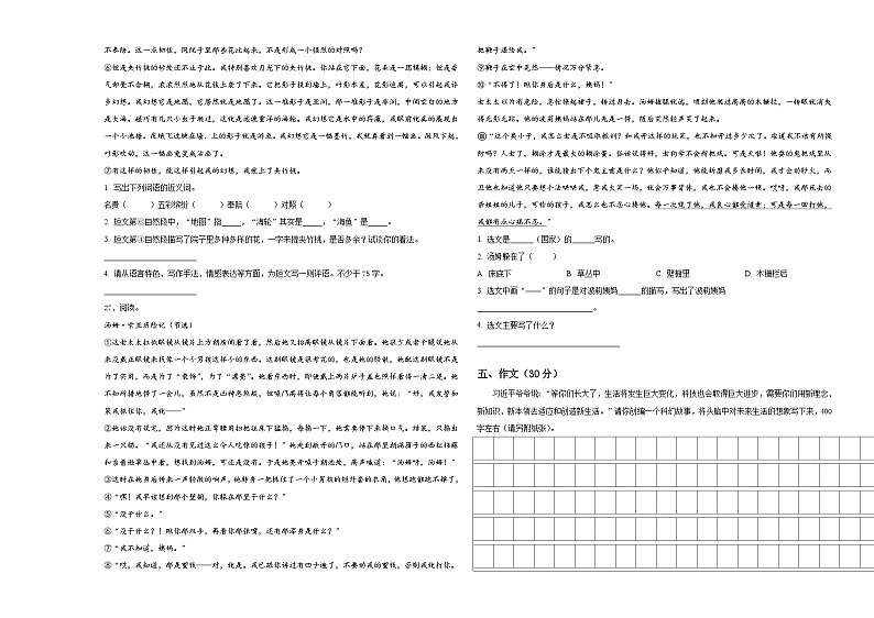 和静县2024届小升初必考题语文检测卷含答案03
